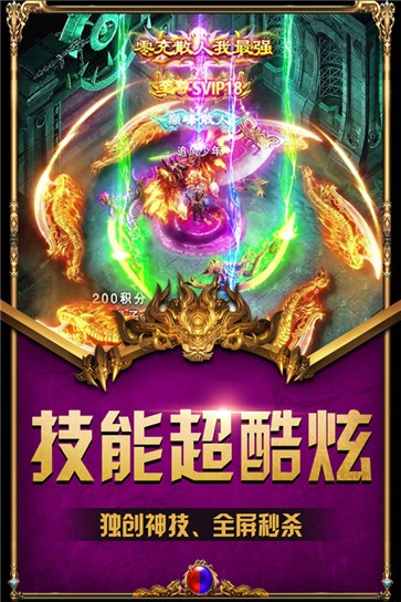 飞鸿星王手游图1
