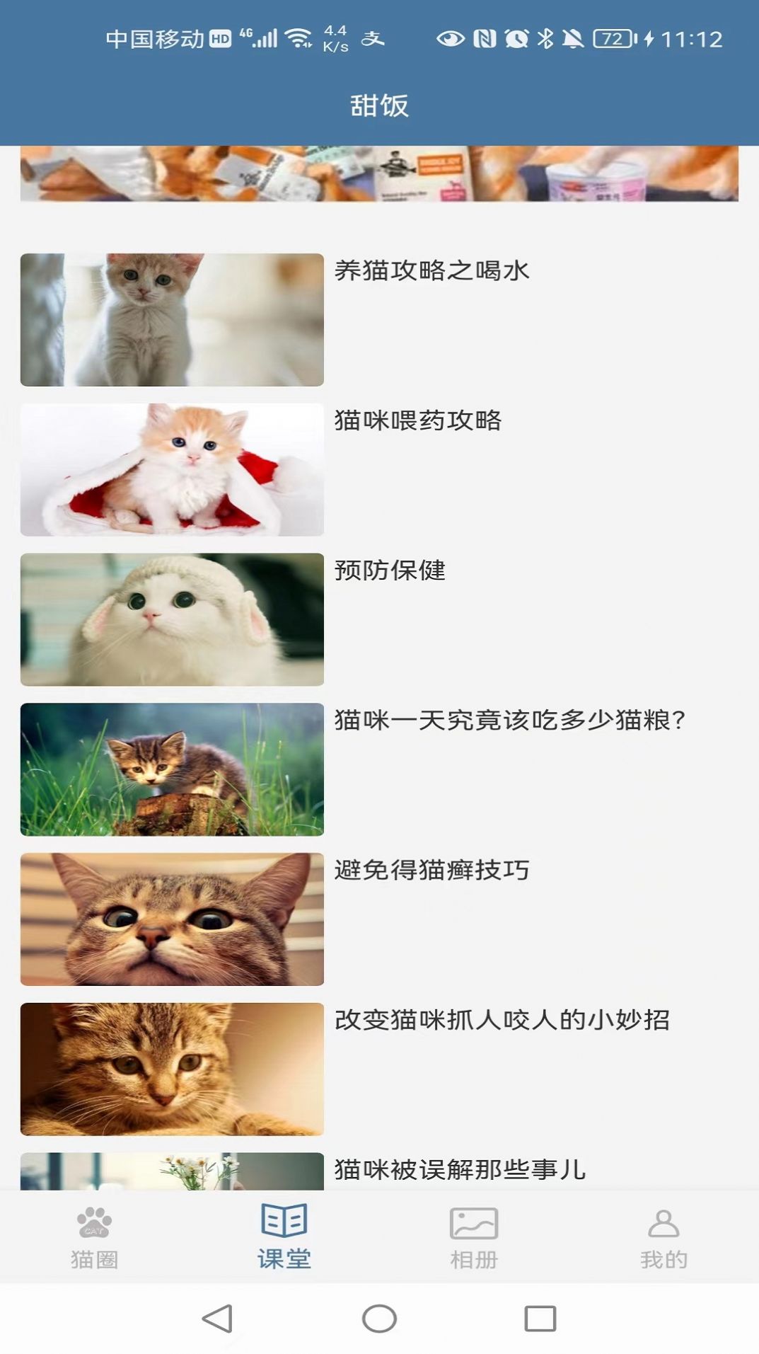 甜饭养猫助手图3