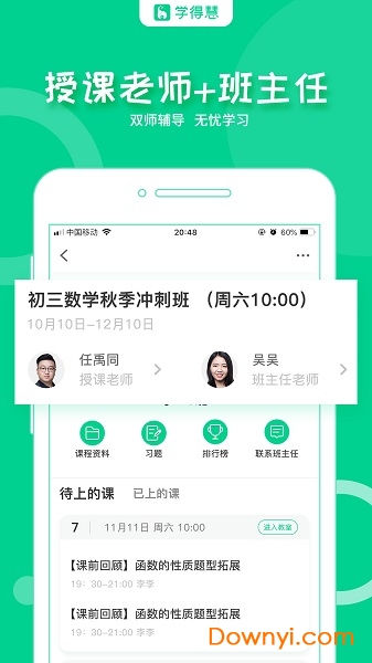 学得慧官方版图2