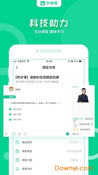 学得慧官方版图3