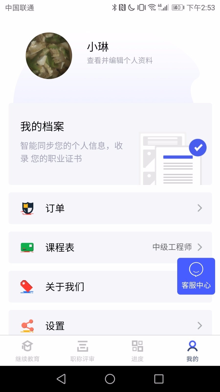 粤才通最新版图2