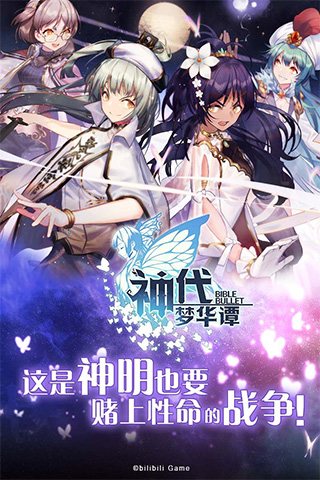 神代梦华谭手游官方版公测版图1