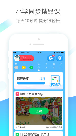 小学宝破解版图3