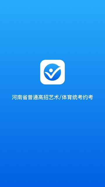 统考约考app图3