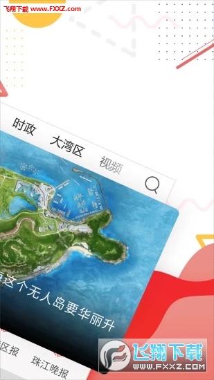 观海融媒app图1