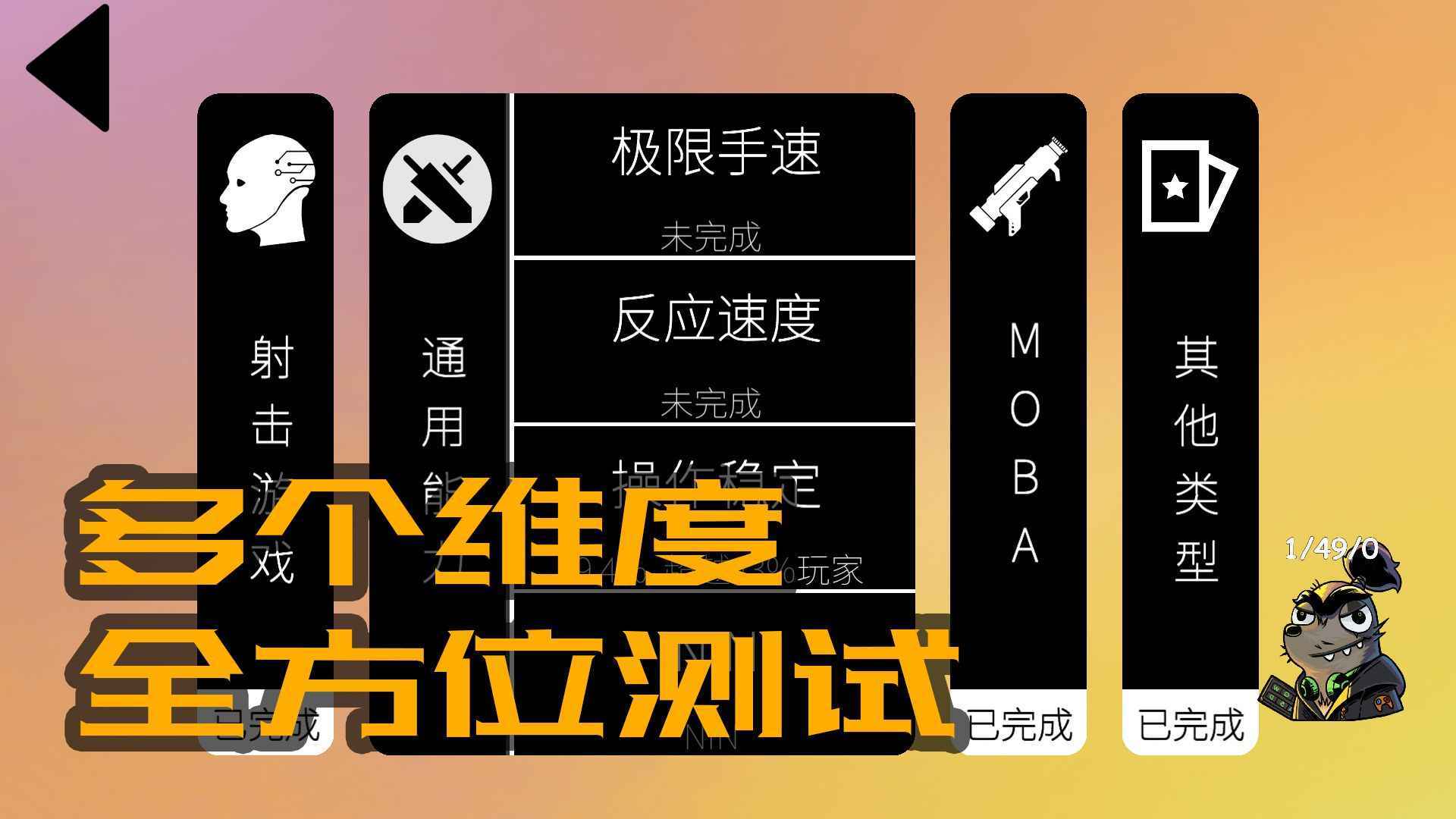 我的游戏天赋单机版图4