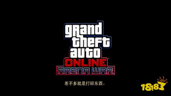 R星入驻B站 《GTA Online》技场之战活动宣传片公开