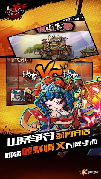 全民水浒2022最新版图3