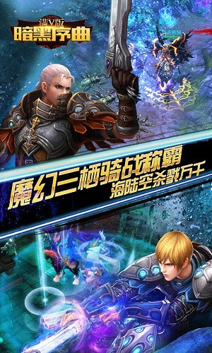 暗黑序曲2手游最新版
