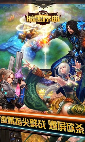 暗黑序曲2手游最新版图3
