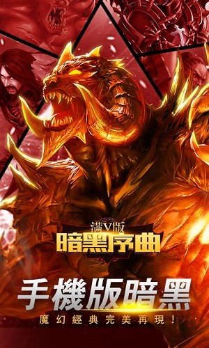 暗黑序曲2手游最新版图4