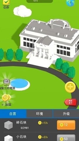 小小建筑工艺师（IdleLandmarkTycoon）图1