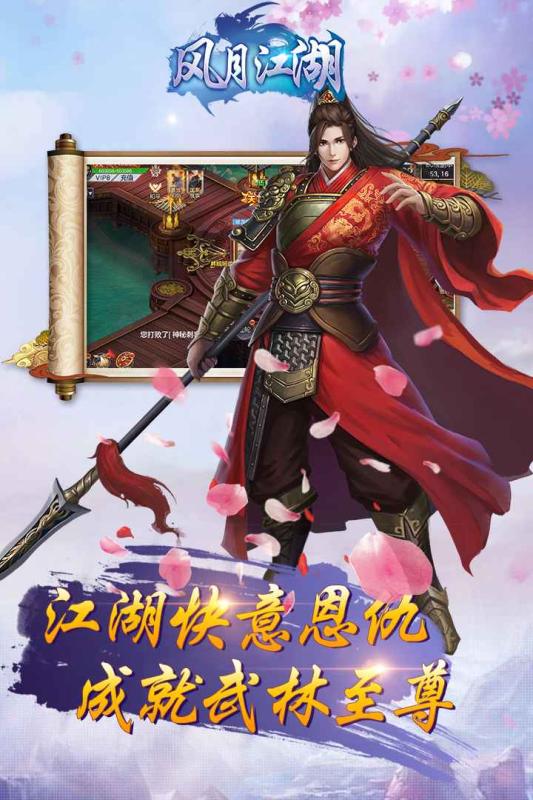 风月江湖最新版