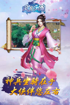 风月江湖最新版图4