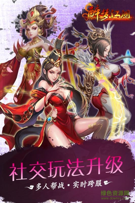 醉梦江湖内购破解版