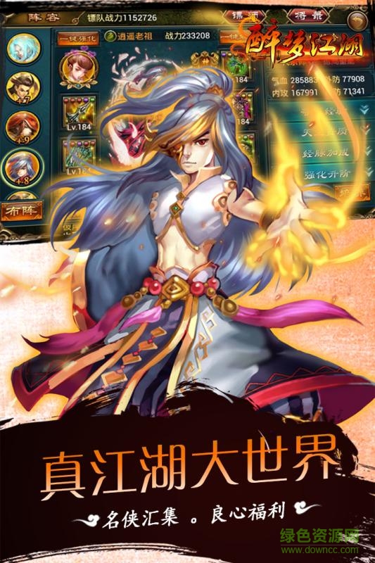 醉梦江湖内购破解版