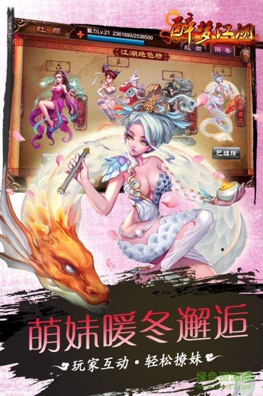 醉梦江湖内购破解版图3
