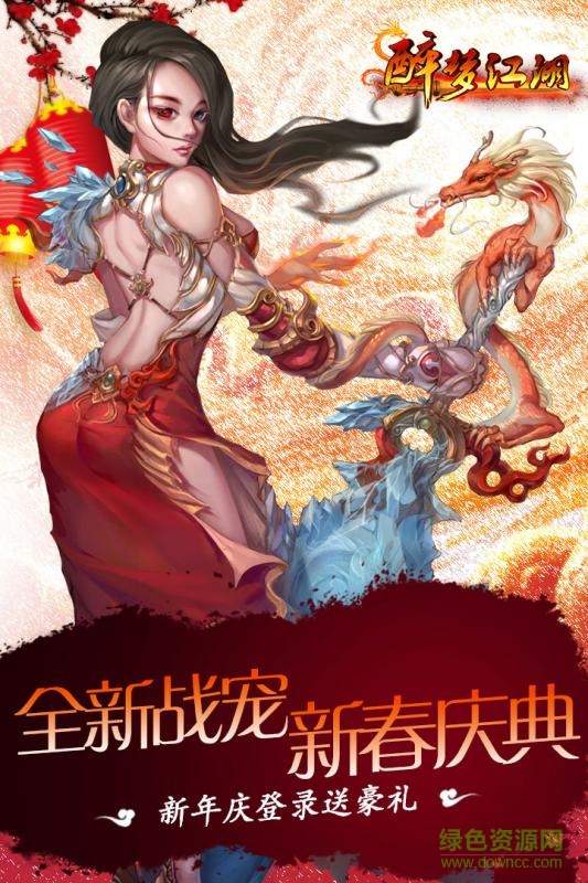 醉梦江湖内购破解版图4