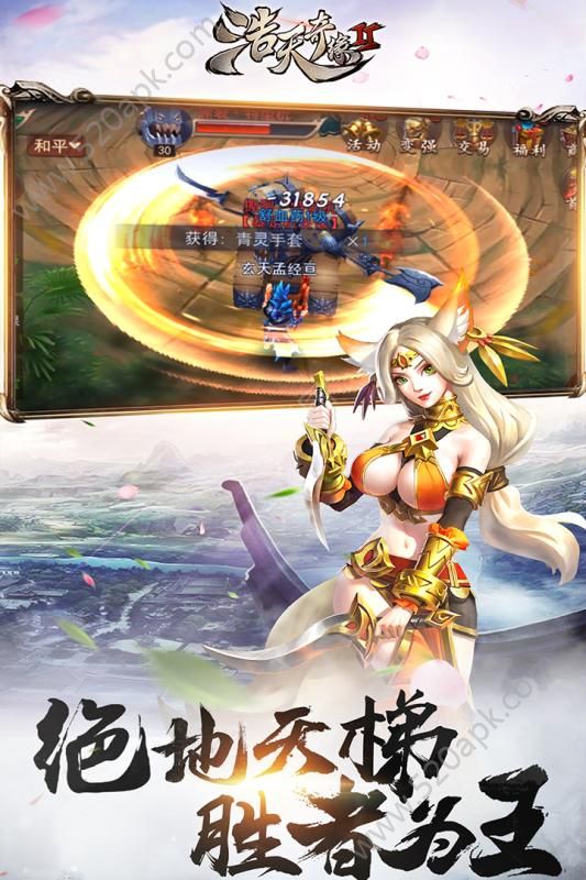浩天奇缘2手游官方版安卓版