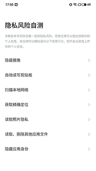 魅族隐私风险自测截图2