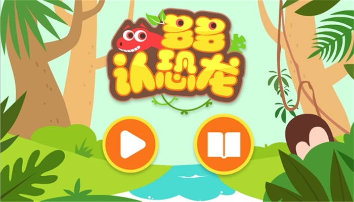 多多恐龙岛图2