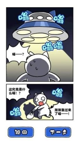 白猫和神秘的宇宙船图1