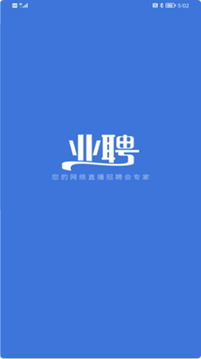 业聘app官方版