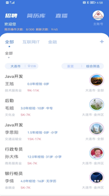 业聘app官方版