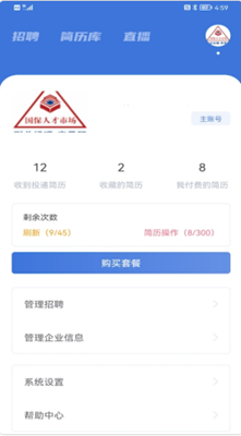业聘app官方版