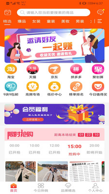 省钱购女王官方版手机版