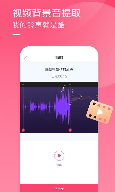 酷音铃声安卓版图1