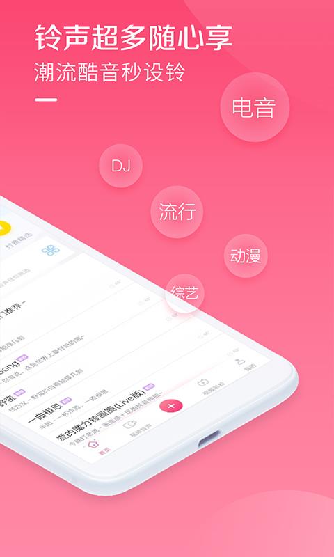 酷音铃声安卓版图2