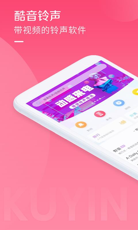 酷音铃声安卓版图3