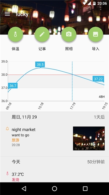 健康记事本