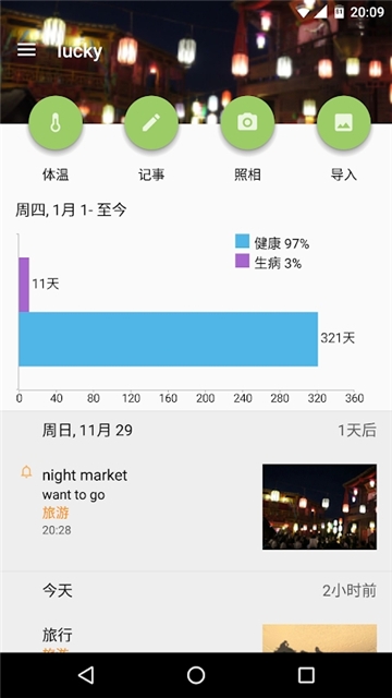 健康记事本
