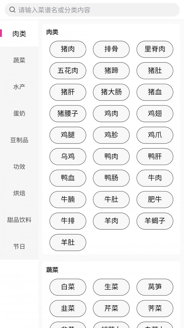 菜谱食谱宝典图3