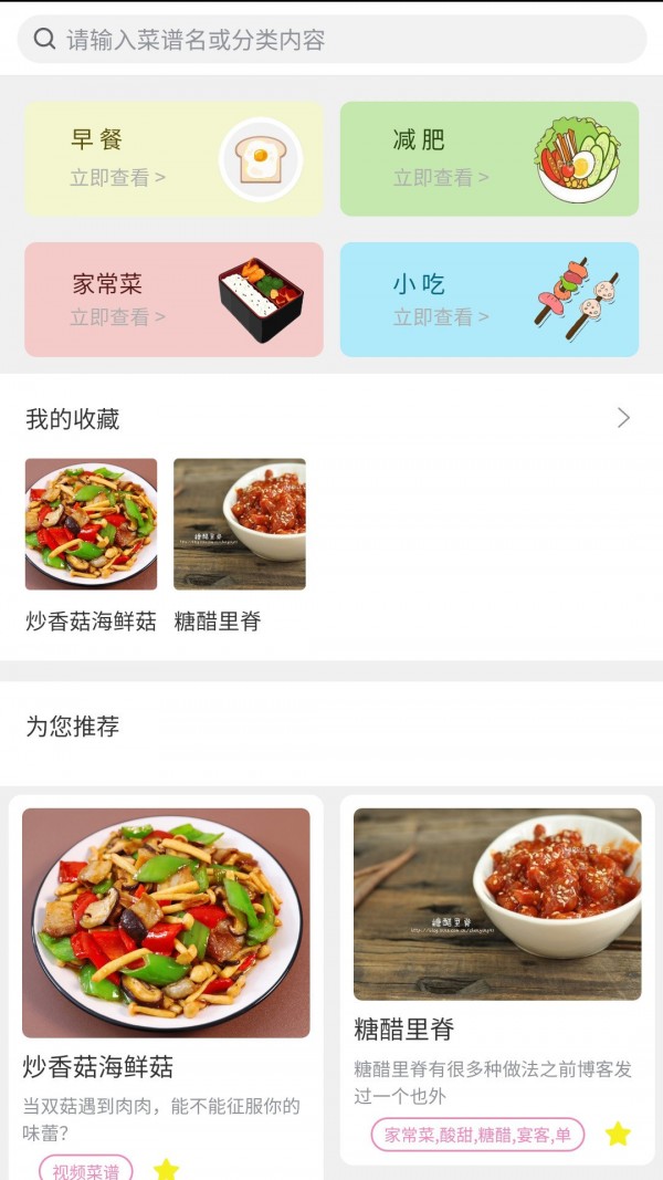 菜谱食谱宝典图2