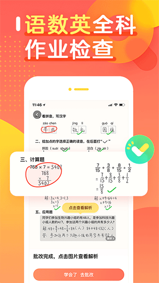 作业帮口算app