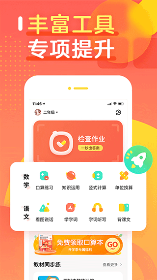 作业帮口算app图3
