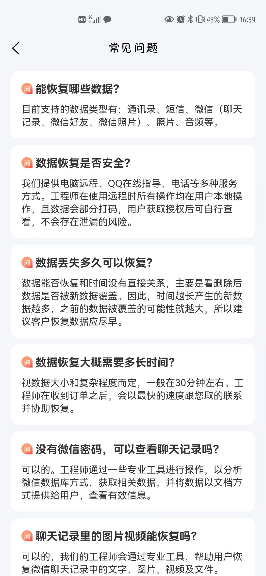 恢复精灵安卓版