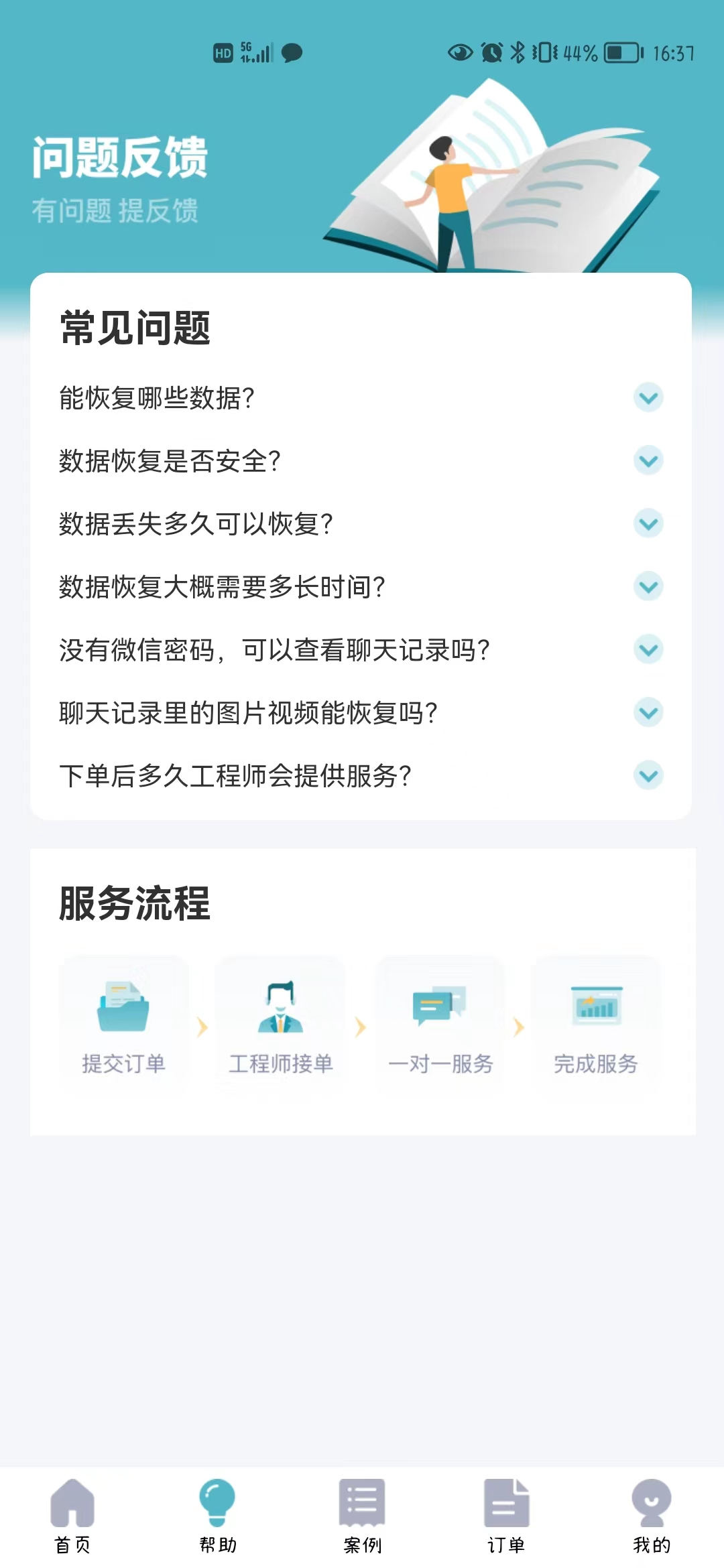 恢复精灵安卓版