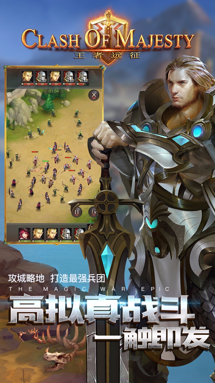 王者远征qq版