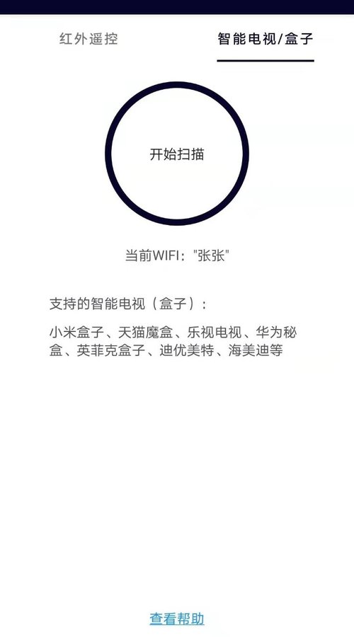 精灵万能遥控器
