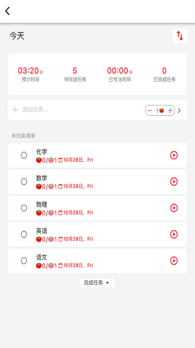 高效时间管理局手机版