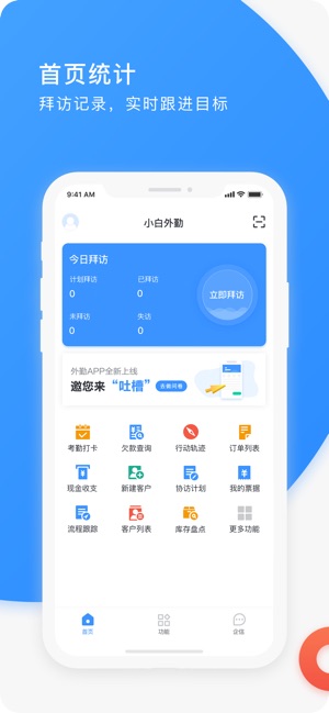 小白外勤app图1
