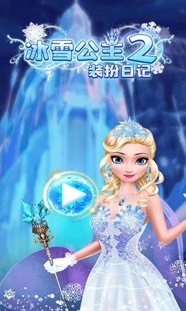 冰雪公主2装扮日记截图3