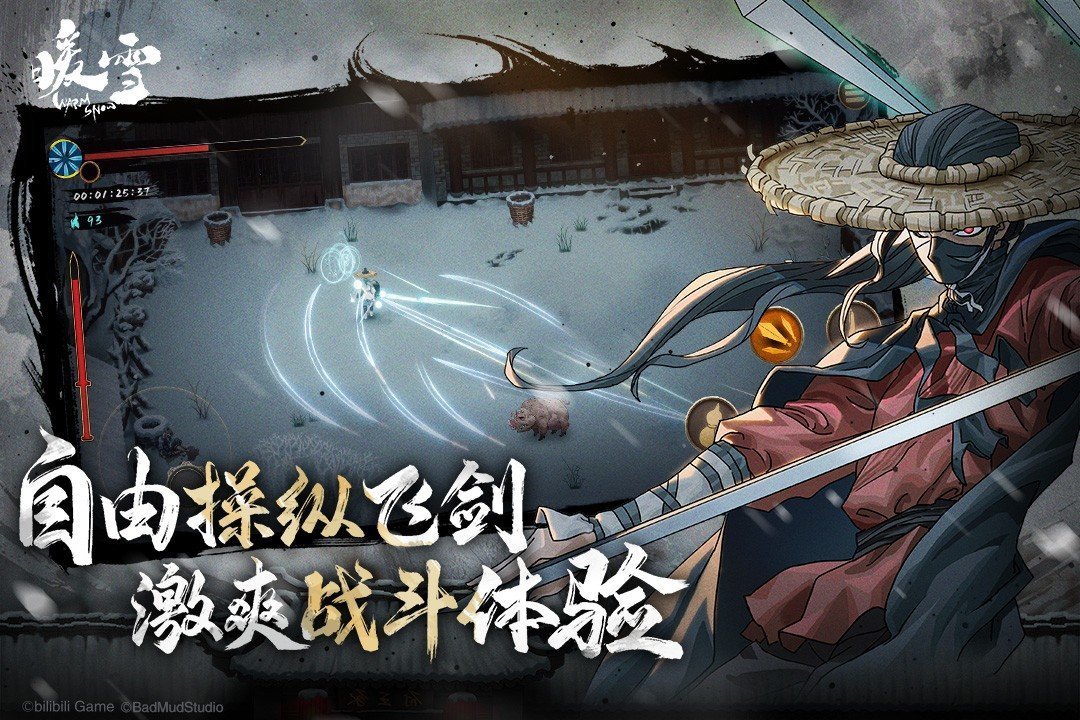 暖雪手机版图3