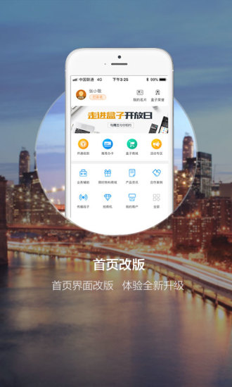 盒伙人app图2