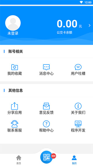 孝感智慧公交app安卓版图1