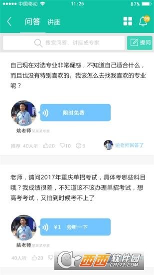 青云汇高考截图2